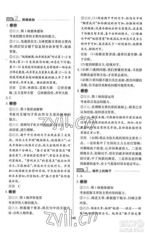 湖南教育出版社2022一本小学语文同步阅读五年级下册人教版答案 湖南教育出版社2022一本小学语文同步阅读五年级下册人教版答案