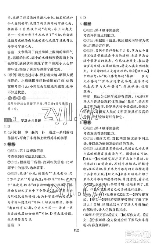 湖南教育出版社2022一本小学语文同步阅读五年级下册人教版答案 湖南教育出版社2022一本小学语文同步阅读五年级下册人教版答案