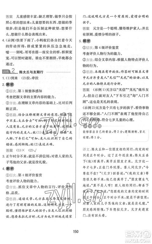 湖南教育出版社2022一本小学语文同步阅读五年级下册人教版答案 湖南教育出版社2022一本小学语文同步阅读五年级下册人教版答案