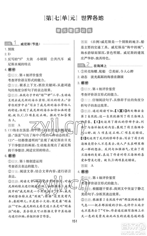 湖南教育出版社2022一本小学语文同步阅读五年级下册人教版答案