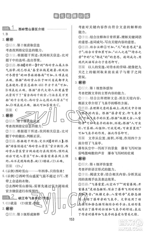 湖南教育出版社2022一本小学语文同步阅读五年级下册人教版答案