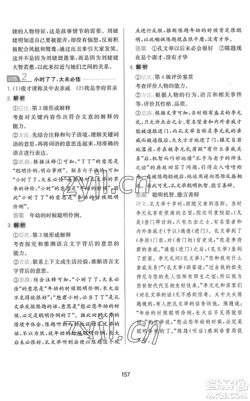 湖南教育出版社2022一本小学语文同步阅读五年级下册人教版答案 湖南教育出版社2022一本小学语文同步阅读五年级下册人教版答案