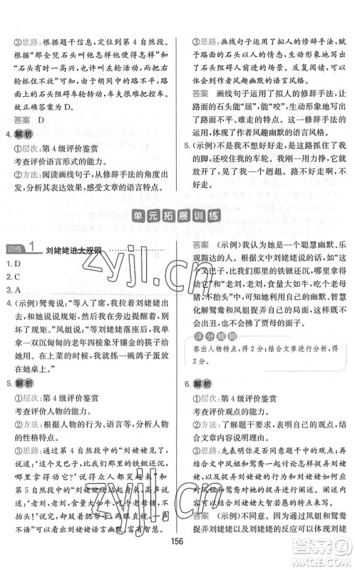 湖南教育出版社2022一本小学语文同步阅读五年级下册人教版答案 湖南教育出版社2022一本小学语文同步阅读五年级下册人教版答案