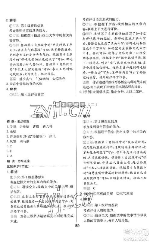 湖南教育出版社2022一本小学语文同步阅读五年级下册人教版答案 湖南教育出版社2022一本小学语文同步阅读五年级下册人教版答案