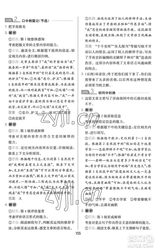 湖南教育出版社2022一本小学语文同步阅读五年级下册人教版答案