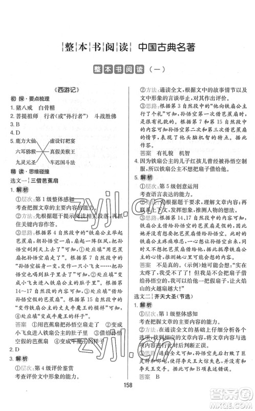 湖南教育出版社2022一本小学语文同步阅读五年级下册人教版答案