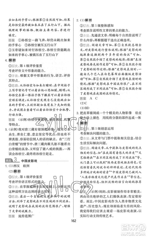 湖南教育出版社2022一本小学语文同步阅读五年级下册人教版答案 湖南教育出版社2022一本小学语文同步阅读五年级下册人教版答案