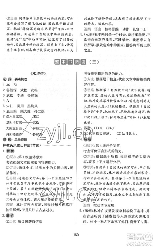 湖南教育出版社2022一本小学语文同步阅读五年级下册人教版答案 湖南教育出版社2022一本小学语文同步阅读五年级下册人教版答案
