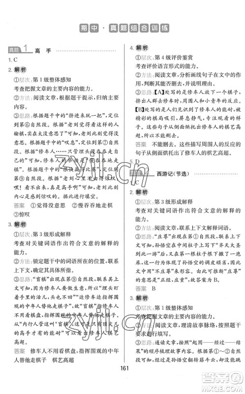 湖南教育出版社2022一本小学语文同步阅读五年级下册人教版答案