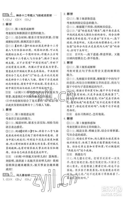 湖南教育出版社2022一本小学语文同步阅读五年级下册人教版答案