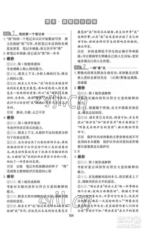 湖南教育出版社2022一本小学语文同步阅读五年级下册人教版答案 湖南教育出版社2022一本小学语文同步阅读五年级下册人教版答案