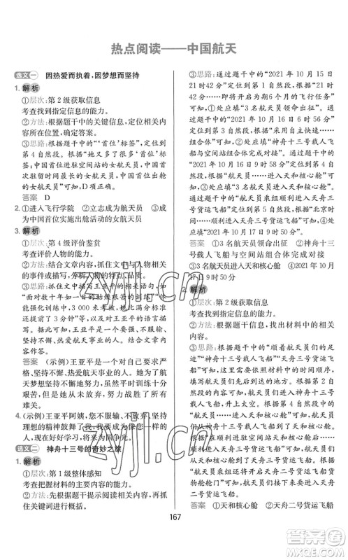 湖南教育出版社2022一本小学语文同步阅读五年级下册人教版答案 湖南教育出版社2022一本小学语文同步阅读五年级下册人教版答案