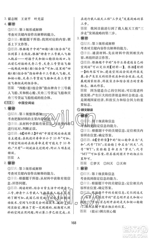 湖南教育出版社2022一本小学语文同步阅读五年级下册人教版答案 湖南教育出版社2022一本小学语文同步阅读五年级下册人教版答案