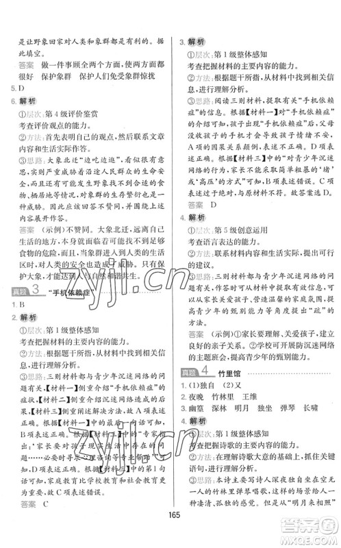 湖南教育出版社2022一本小学语文同步阅读五年级下册人教版答案 湖南教育出版社2022一本小学语文同步阅读五年级下册人教版答案