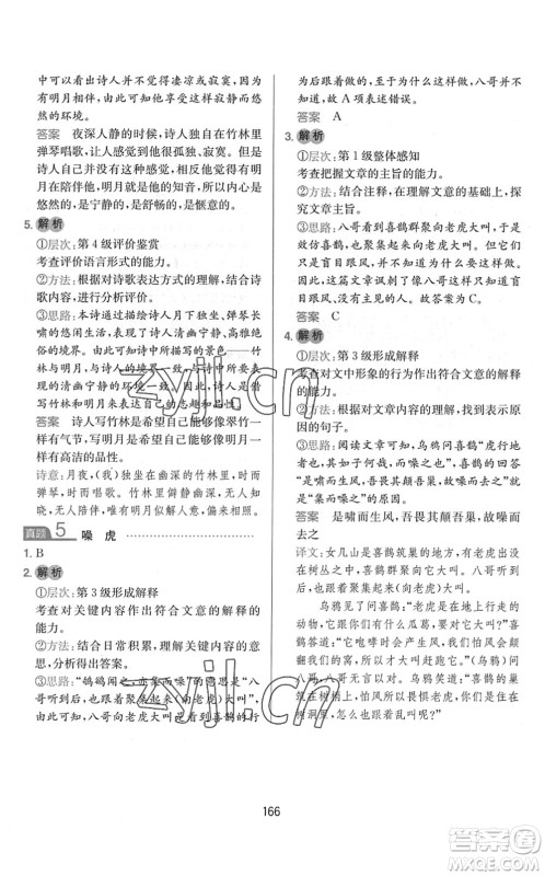 湖南教育出版社2022一本小学语文同步阅读五年级下册人教版答案 湖南教育出版社2022一本小学语文同步阅读五年级下册人教版答案
