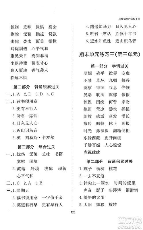 湖南教育出版社2022一本默写能力训练100分六年级语文下册人教版答案