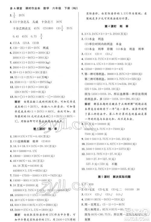 二十一世纪出版社集团2022多A课堂课时广东作业本六年级下册数学人教版参考答案