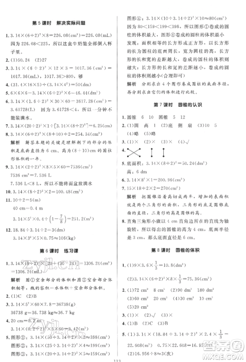 二十一世纪出版社集团2022多A课堂课时广东作业本六年级下册数学人教版参考答案