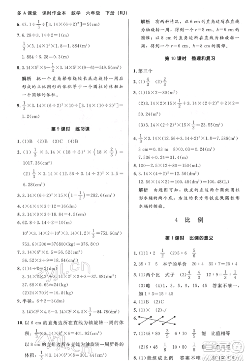 二十一世纪出版社集团2022多A课堂课时广东作业本六年级下册数学人教版参考答案