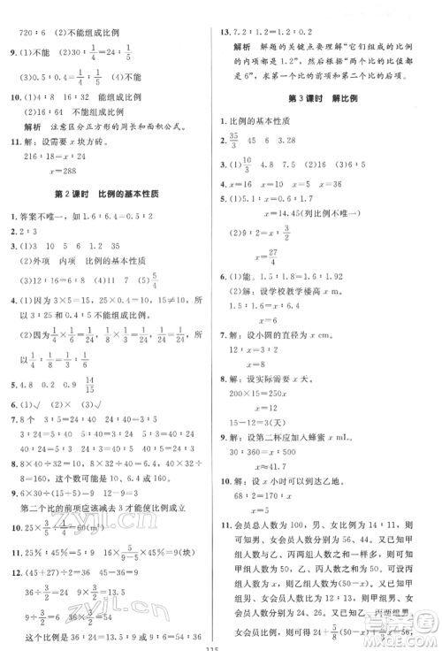 二十一世纪出版社集团2022多A课堂课时广东作业本六年级下册数学人教版参考答案