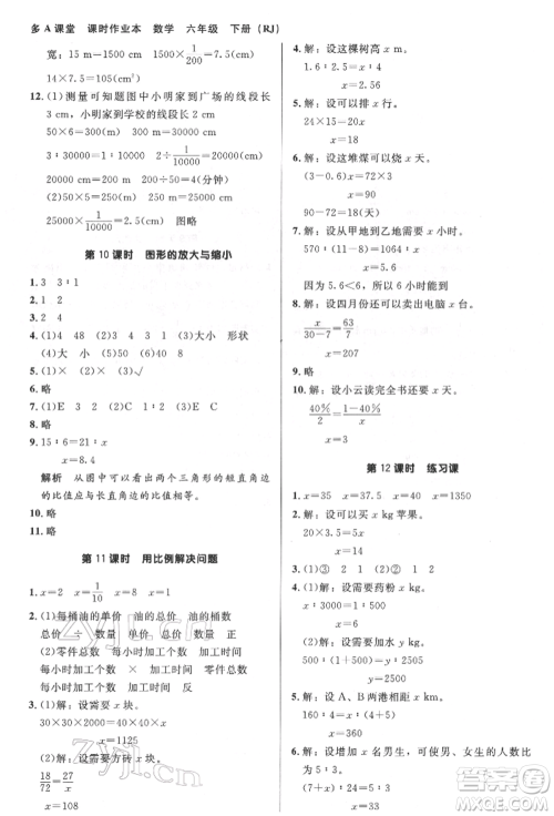 二十一世纪出版社集团2022多A课堂课时广东作业本六年级下册数学人教版参考答案