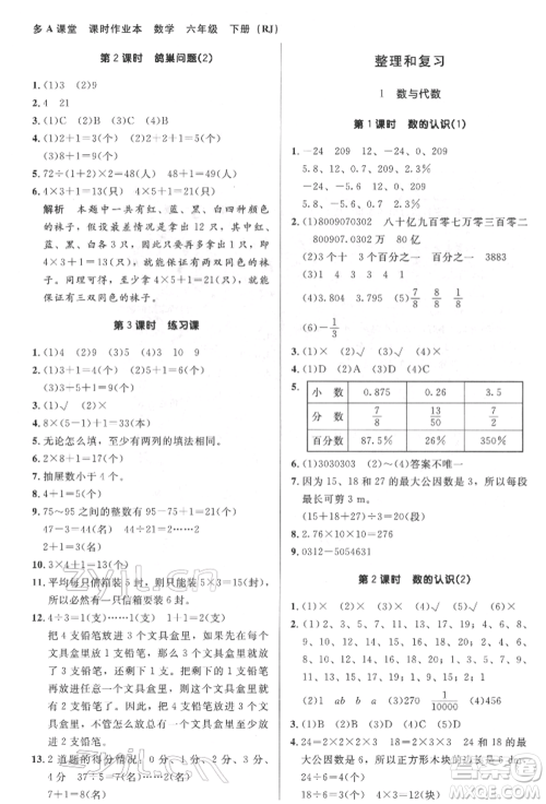 二十一世纪出版社集团2022多A课堂课时广东作业本六年级下册数学人教版参考答案