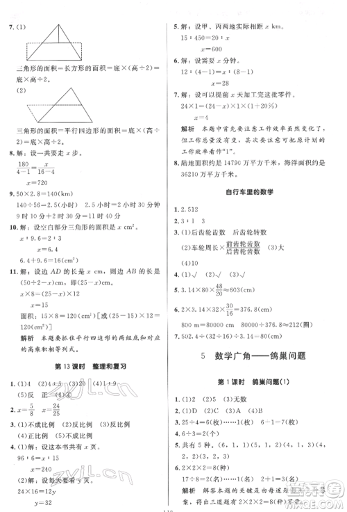 二十一世纪出版社集团2022多A课堂课时广东作业本六年级下册数学人教版参考答案