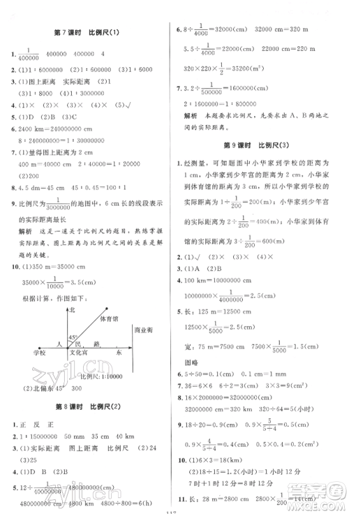 二十一世纪出版社集团2022多A课堂课时广东作业本六年级下册数学人教版参考答案