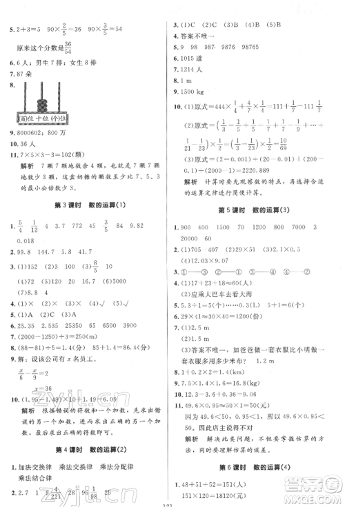 二十一世纪出版社集团2022多A课堂课时广东作业本六年级下册数学人教版参考答案