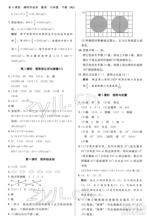 二十一世纪出版社集团2022多A课堂课时广东作业本六年级下册数学人教版参考答案