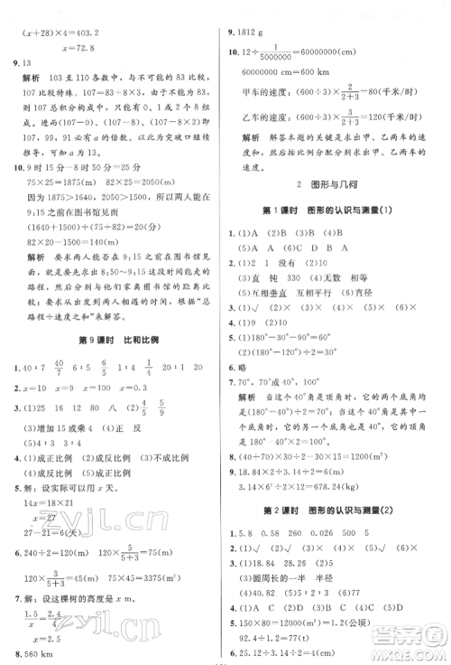 二十一世纪出版社集团2022多A课堂课时广东作业本六年级下册数学人教版参考答案