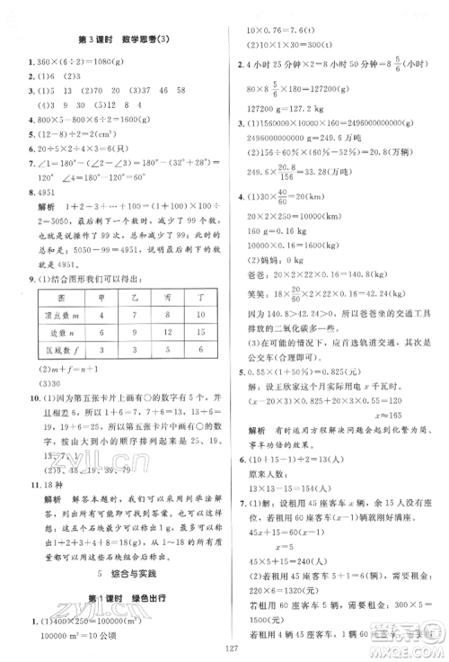 二十一世纪出版社集团2022多A课堂课时广东作业本六年级下册数学人教版参考答案