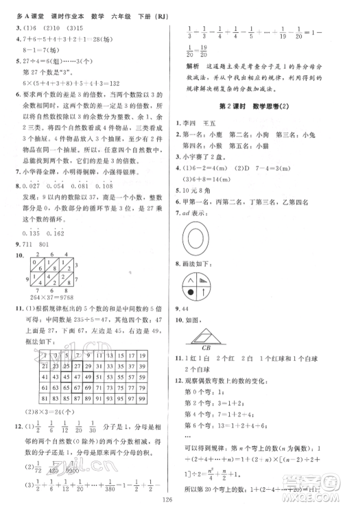 二十一世纪出版社集团2022多A课堂课时广东作业本六年级下册数学人教版参考答案