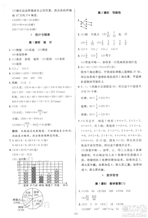 二十一世纪出版社集团2022多A课堂课时广东作业本六年级下册数学人教版参考答案