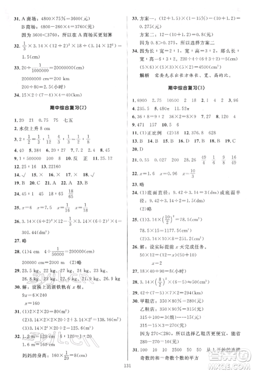 二十一世纪出版社集团2022多A课堂课时广东作业本六年级下册数学人教版参考答案