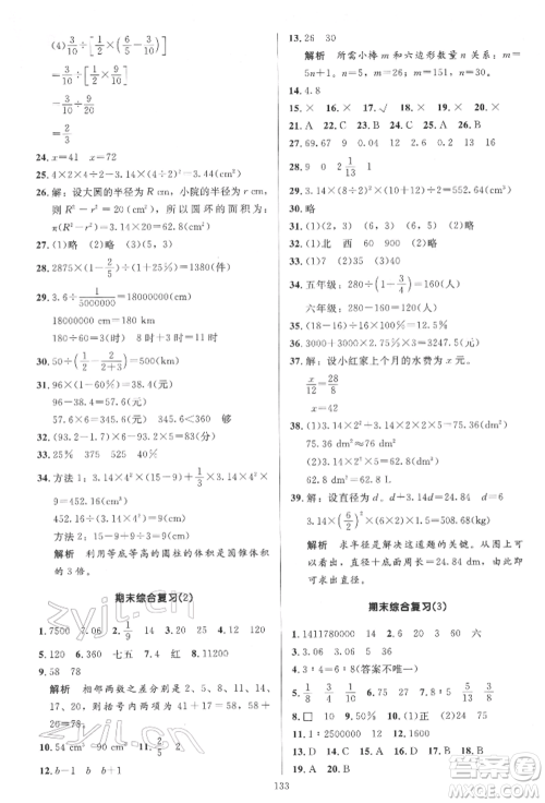 二十一世纪出版社集团2022多A课堂课时广东作业本六年级下册数学人教版参考答案