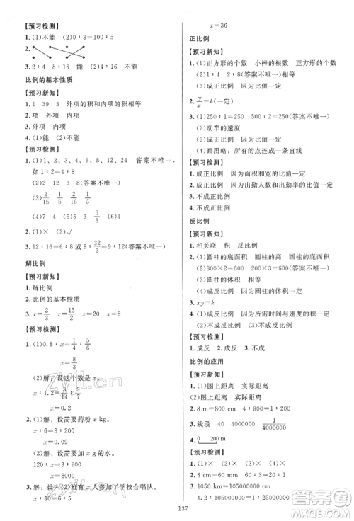 二十一世纪出版社集团2022多A课堂课时广东作业本六年级下册数学人教版参考答案