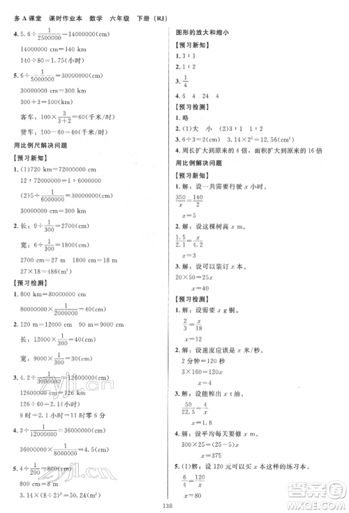 二十一世纪出版社集团2022多A课堂课时广东作业本六年级下册数学人教版参考答案