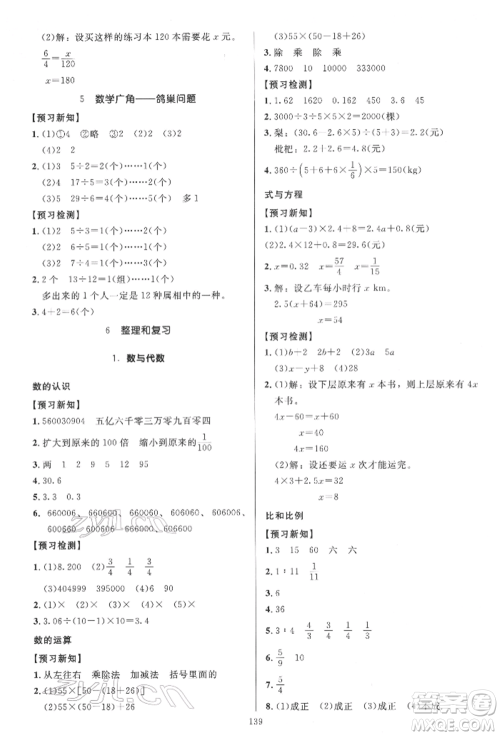 二十一世纪出版社集团2022多A课堂课时广东作业本六年级下册数学人教版参考答案