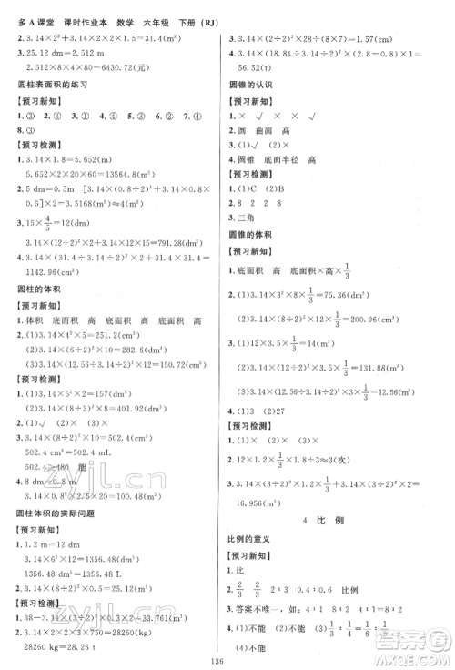 二十一世纪出版社集团2022多A课堂课时广东作业本六年级下册数学人教版参考答案