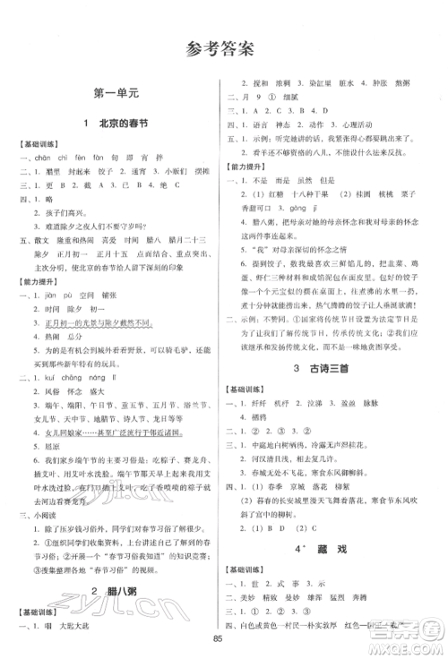 二十一世纪出版社集团2022多A课堂课时广东作业本六年级下册语文人教版参考答案