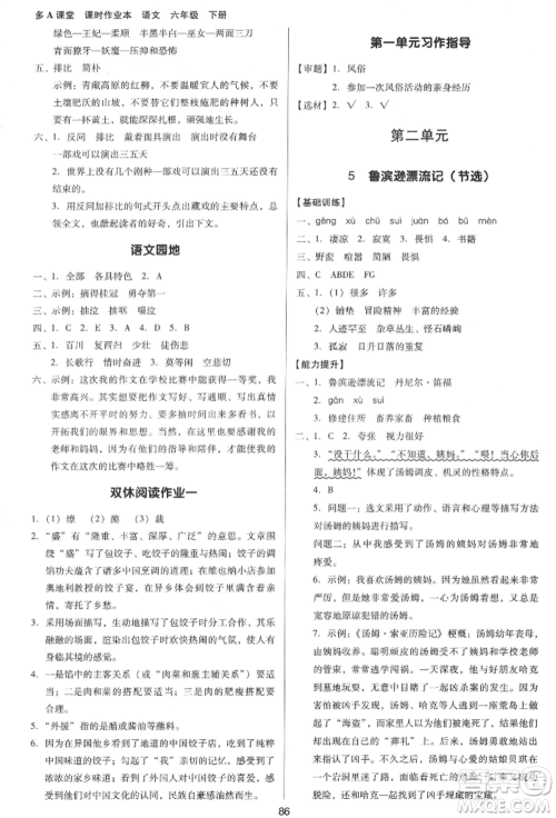 二十一世纪出版社集团2022多A课堂课时广东作业本六年级下册语文人教版参考答案