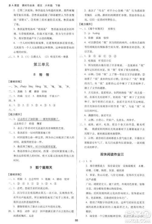 二十一世纪出版社集团2022多A课堂课时广东作业本六年级下册语文人教版参考答案