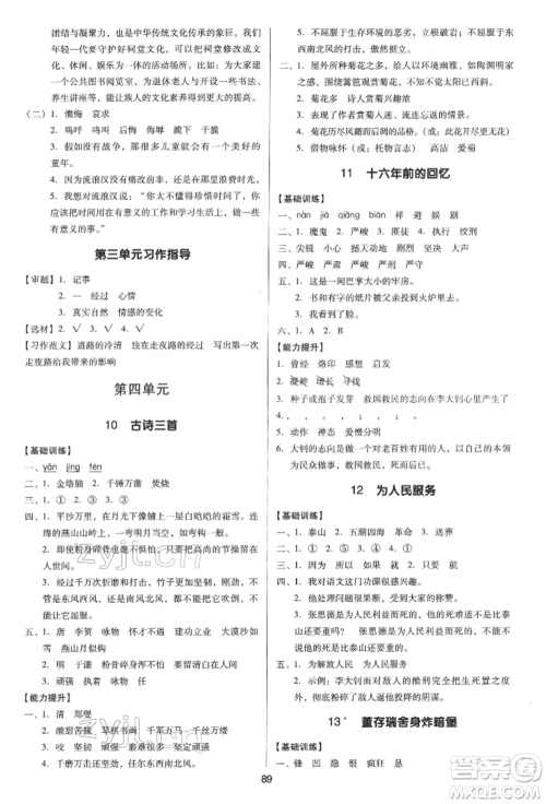 二十一世纪出版社集团2022多A课堂课时广东作业本六年级下册语文人教版参考答案