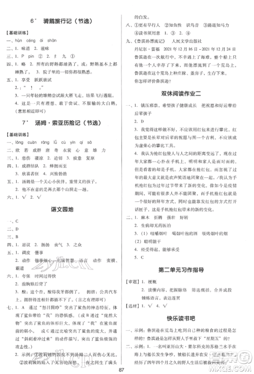 二十一世纪出版社集团2022多A课堂课时广东作业本六年级下册语文人教版参考答案