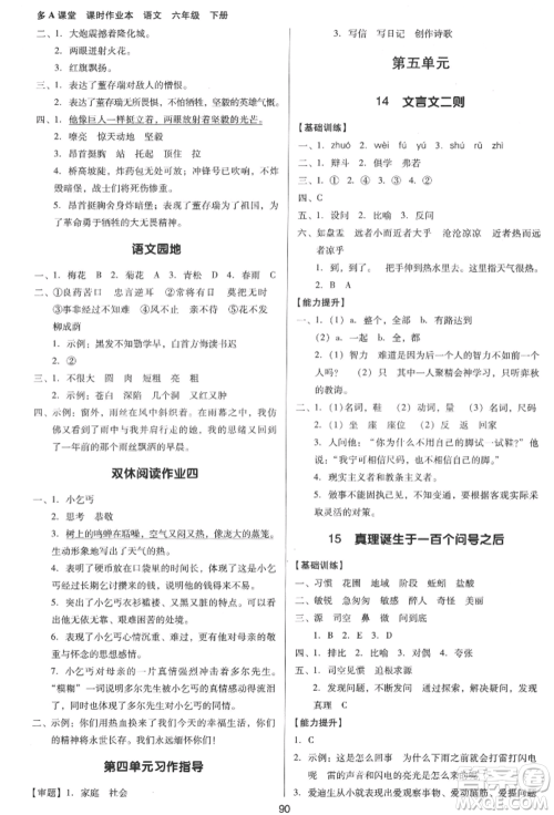 二十一世纪出版社集团2022多A课堂课时广东作业本六年级下册语文人教版参考答案