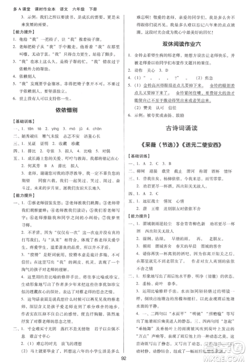 二十一世纪出版社集团2022多A课堂课时广东作业本六年级下册语文人教版参考答案