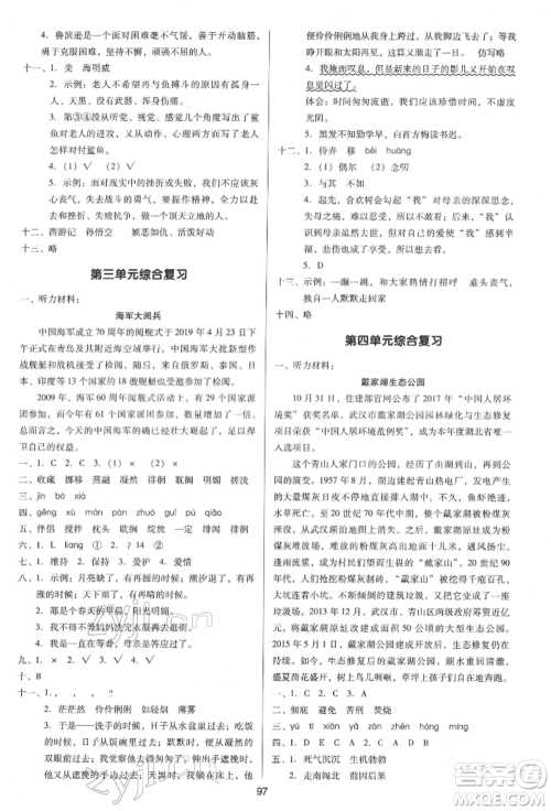 二十一世纪出版社集团2022多A课堂课时广东作业本六年级下册语文人教版参考答案