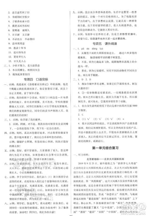 二十一世纪出版社集团2022多A课堂课时广东作业本六年级下册语文人教版参考答案