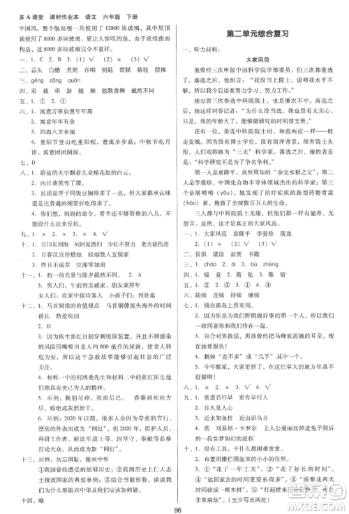 二十一世纪出版社集团2022多A课堂课时广东作业本六年级下册语文人教版参考答案